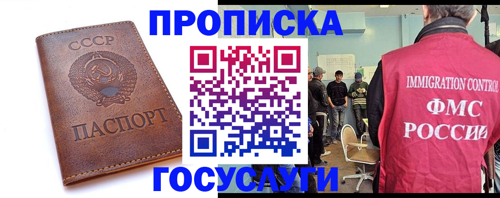 прописка для работы в Гусиноозёрске