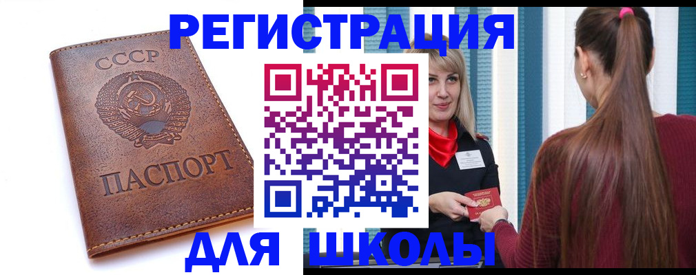 временная регистрация для школы в Гусиноозёрске